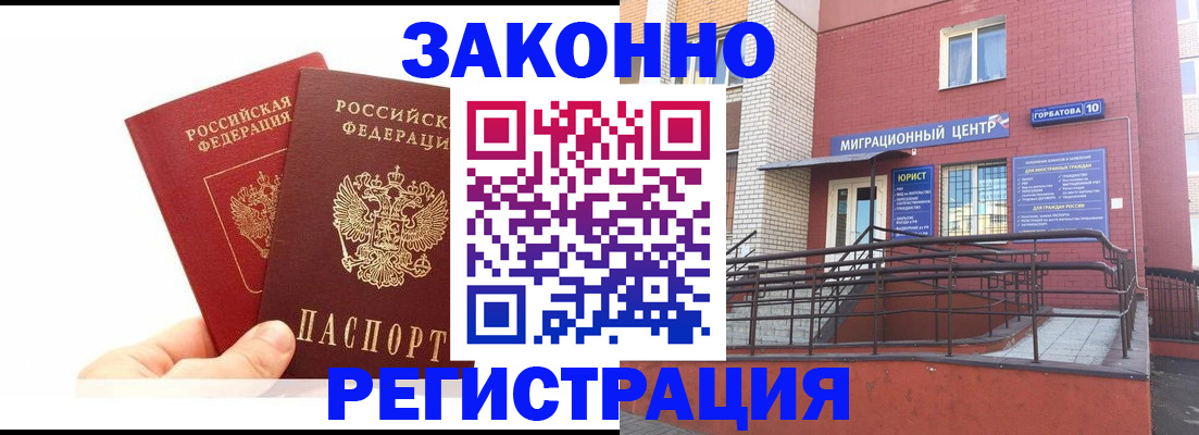временная регистрация гарантия в Медногорске